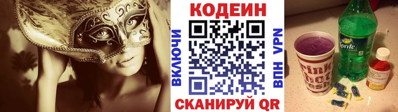 Codein напиток Lean (лин)  Муравленко 